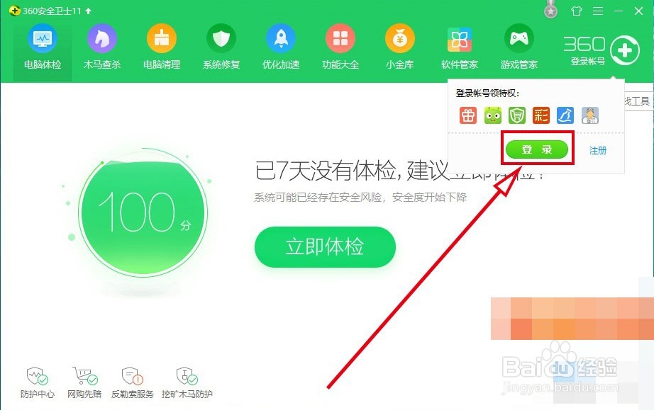 360安全卫士如何开启敏感权限获取提醒
