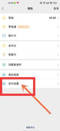 华为nova5iPro怎么设置微信指纹支付