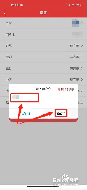 云上双河app在什么地方修改用户名