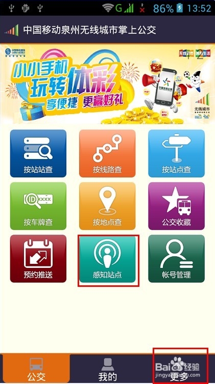 公交实时到站信息，让你不错过每一班公交