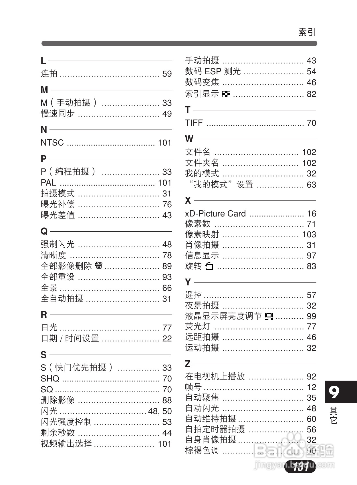 Olympus奥林巴斯C-50Z数码相机说明书:[14]