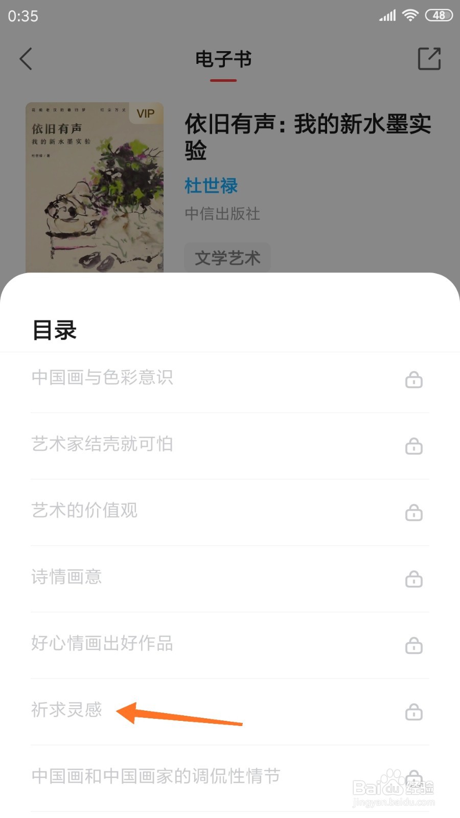 中信书院中怎么查看祈求灵感