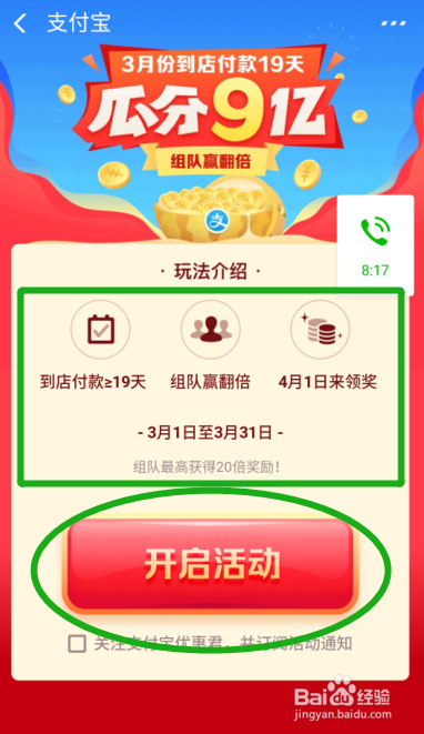 支付宝上的瓜分9亿红包活动怎么快速参与