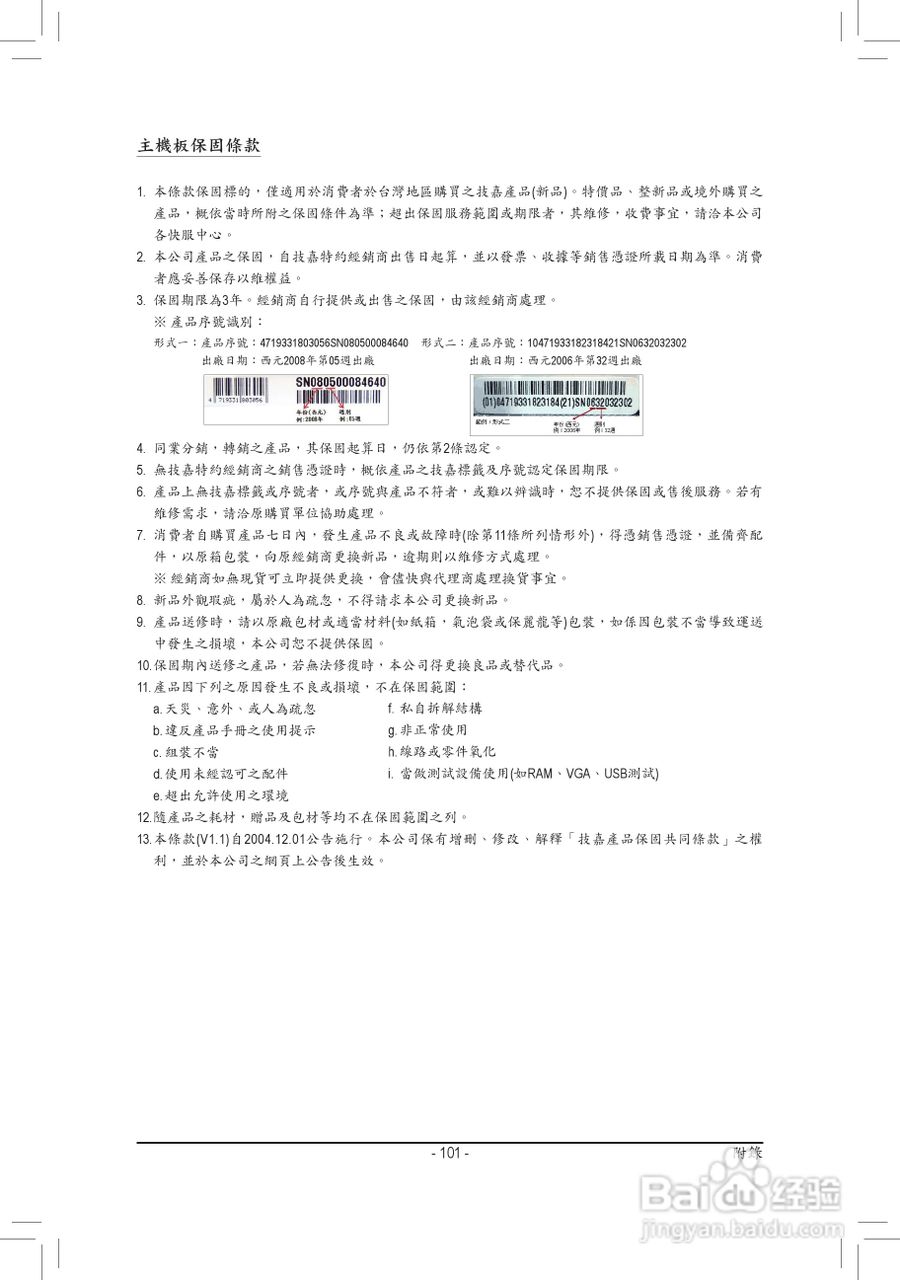 技嘉GA-P67-DS3-B3主板使用手冊:[11]