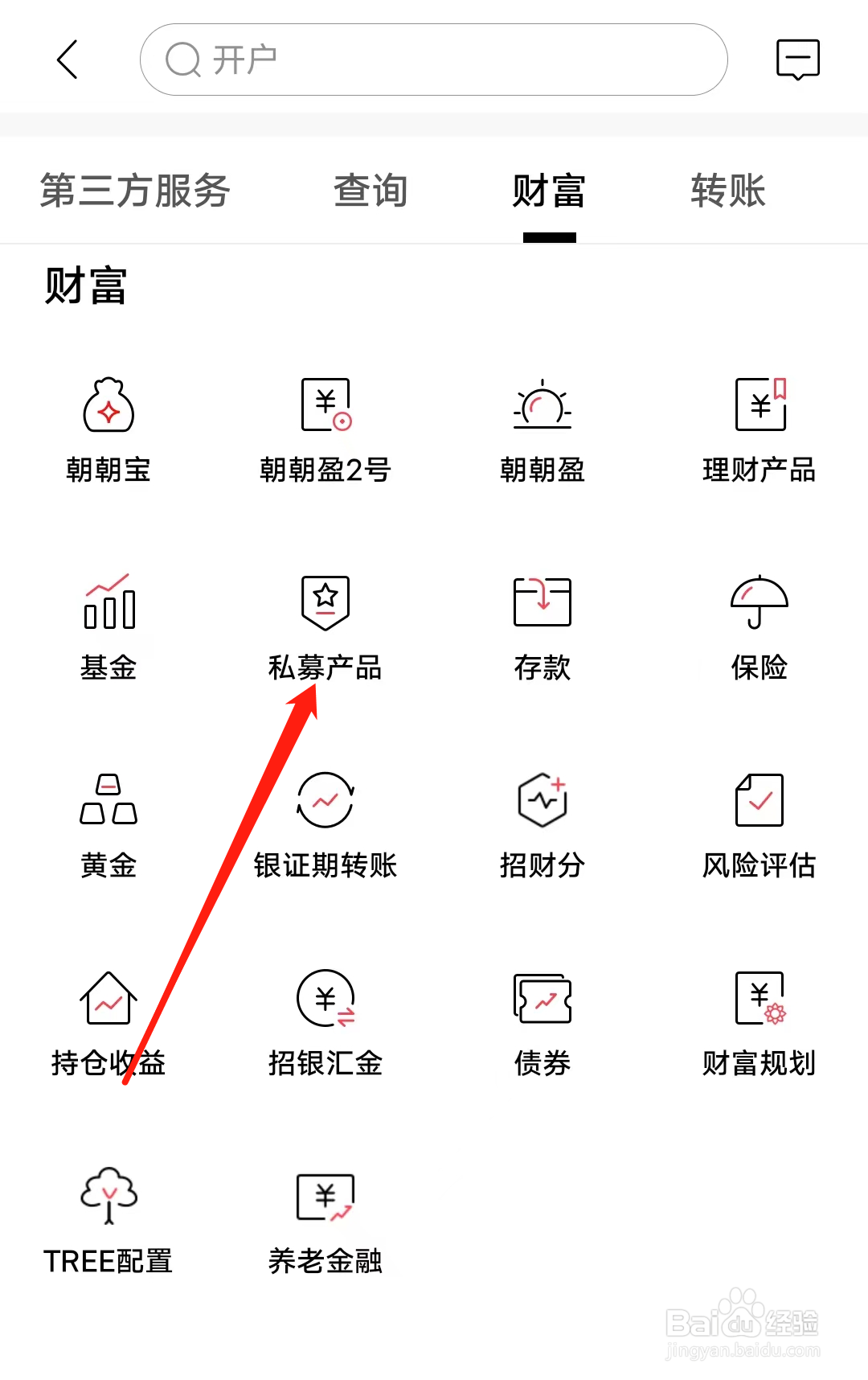 招商银行查看私募产品