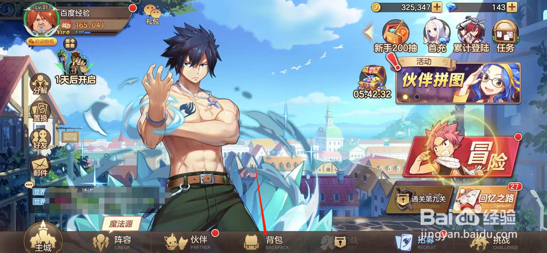 妖精的尾巴：力量觉醒怎么使用体力补充剂