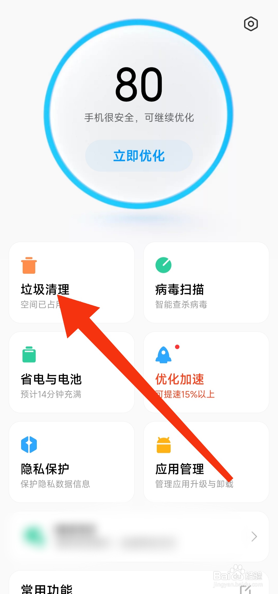 深度清理手机垃圾