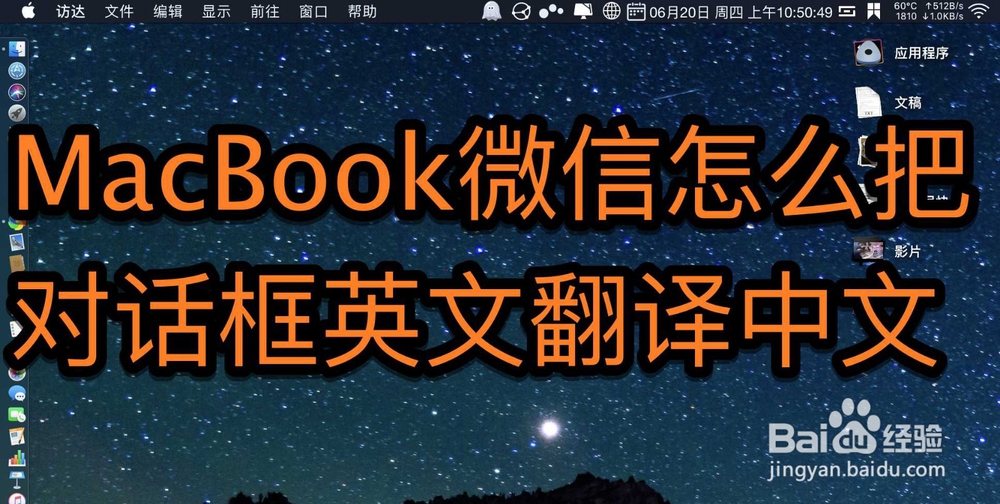 <b>MacBook微信怎么把对话框英文翻译中文</b>