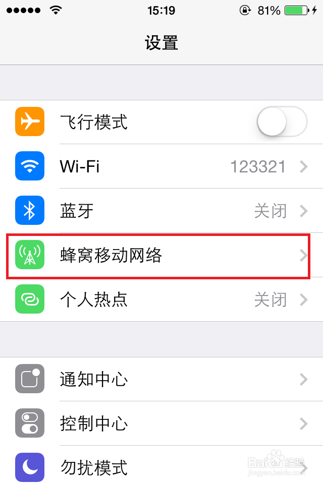 怎样iphone 不消耗流量,少消耗流量
