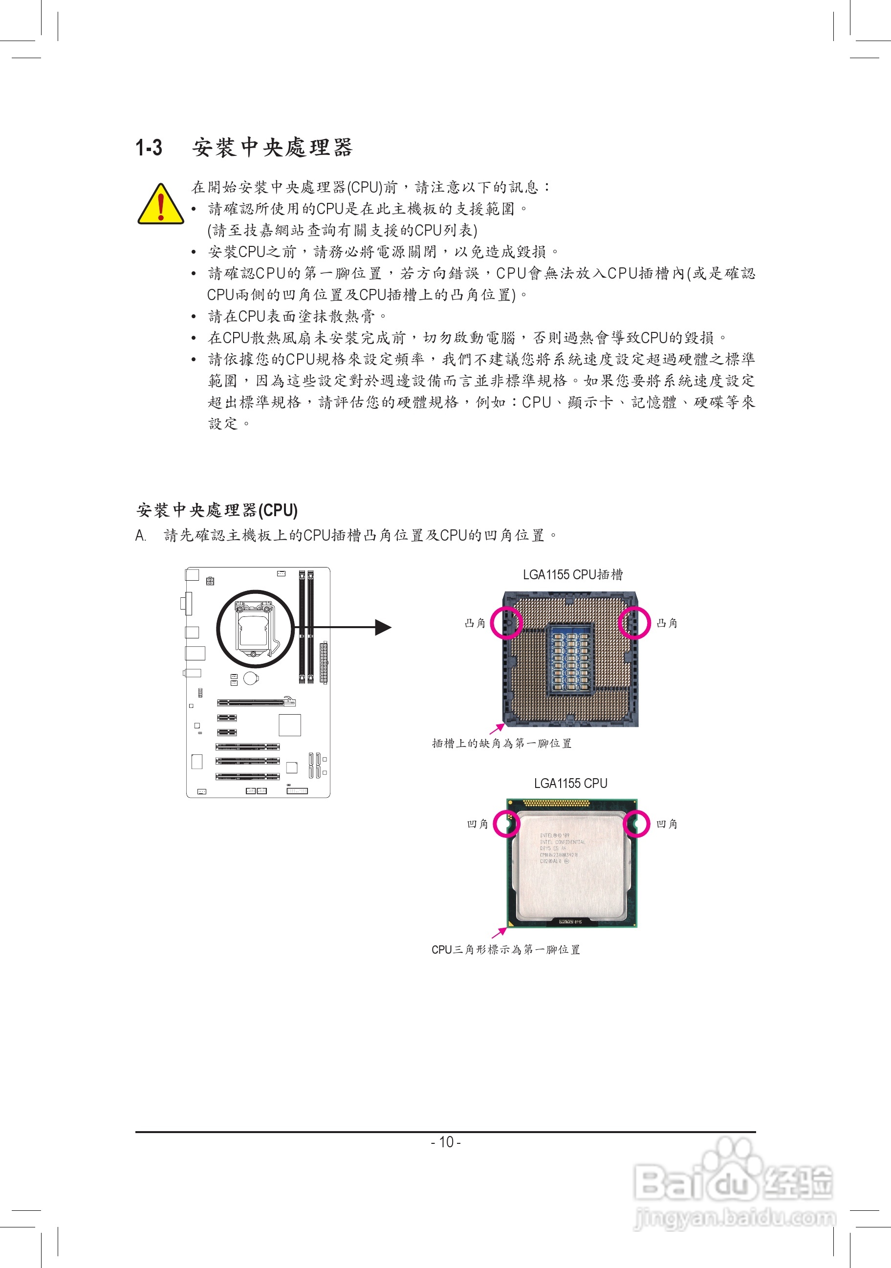 技嘉GA-P61-S3P主板使用手冊:[1]