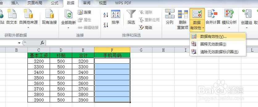 excel如何防止手机号码输入错误