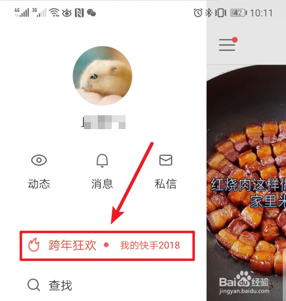 快手我的2018日记在哪里生成 怎么查看