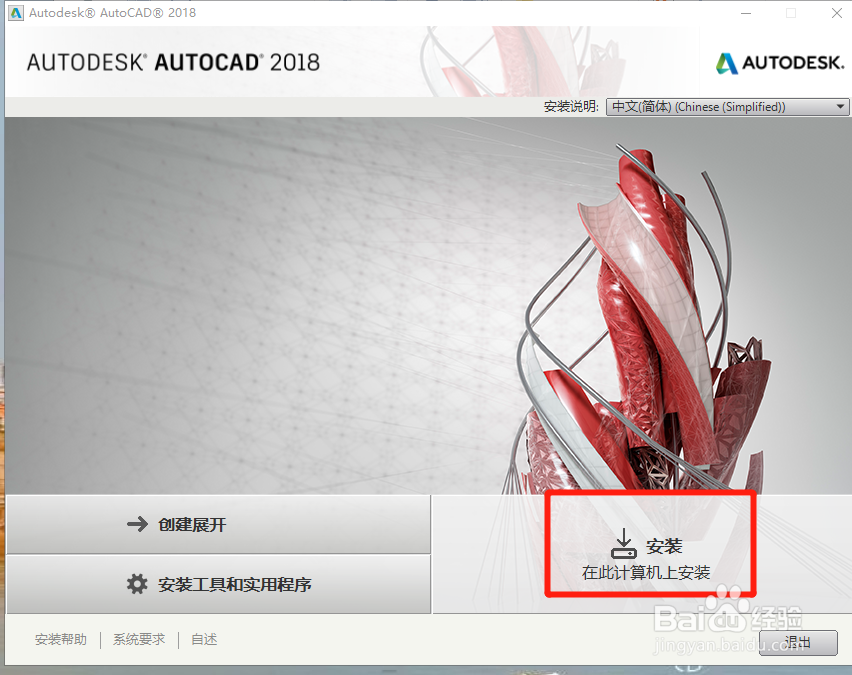 AutoCAD作图软件的安装步骤，简单易懂
