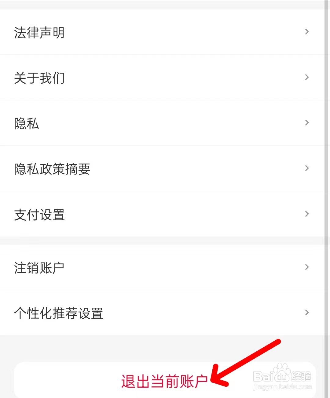 一淘怎么退出当前账户？