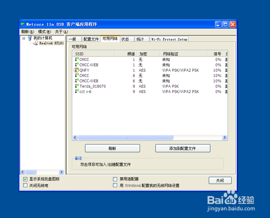 怎么让台式电脑连接WIFI