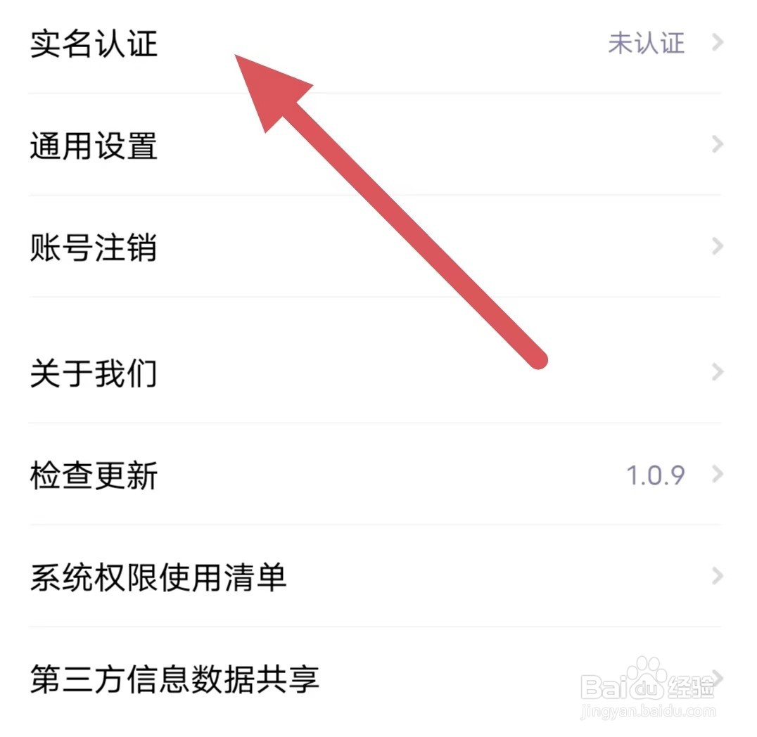 声甜如何查看进行实名认证