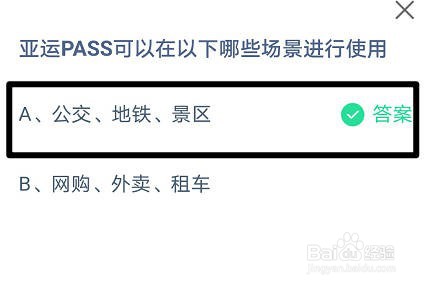 亚运PASS可以在以下哪些场景进行使用蚂蚁庄园
