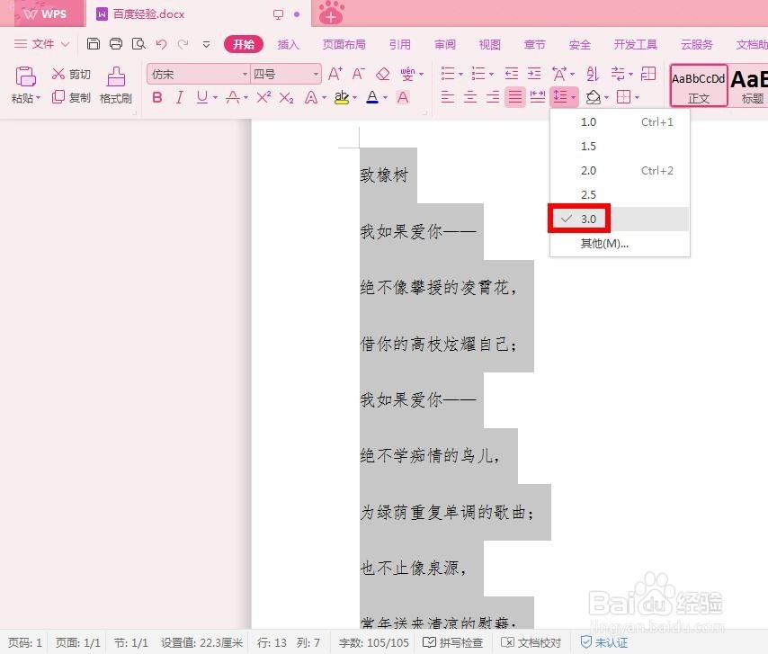 新版WPS如何改变行间距
