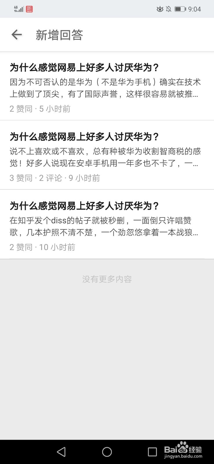 知乎如何取消别人回答问题的通知