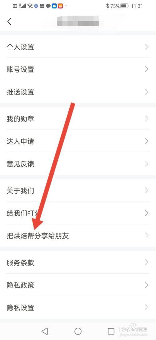 如何使用烘焙帮APP复制APP链接