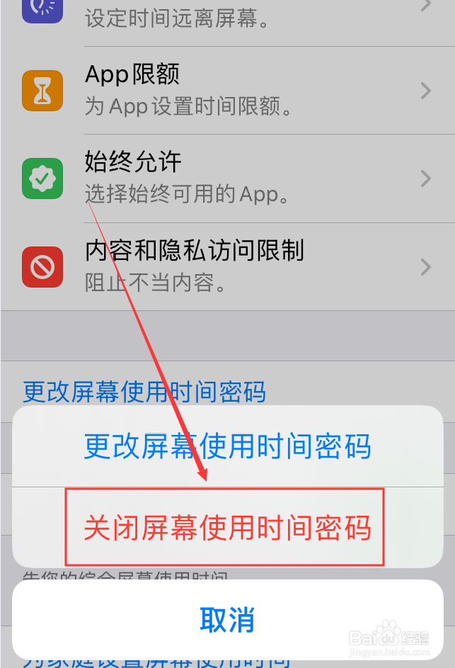 iPhone屏幕使用时间怎么设置密码