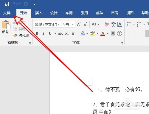 Word怎么打开未保存文档如何设置未保存文档位置