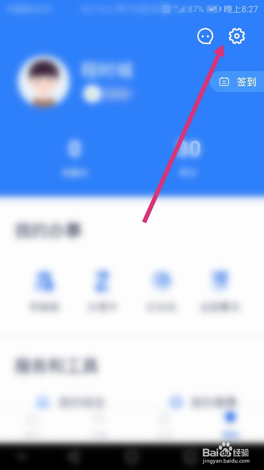云南办事通实名认证怎么修改