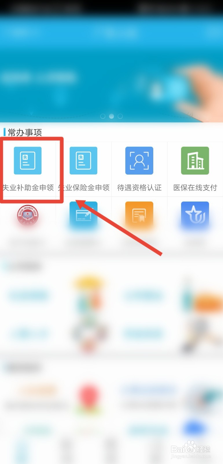 广东人社如何领取失业补助金