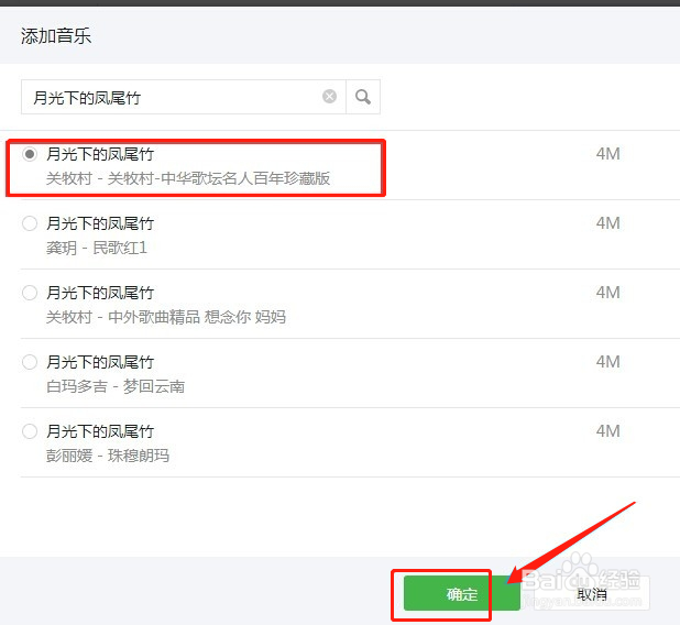 如何给微信公众号的文章添加音乐