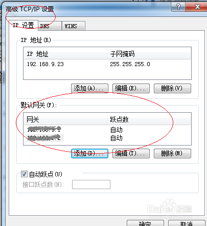 Windows 7操作系统设置网关网络地址