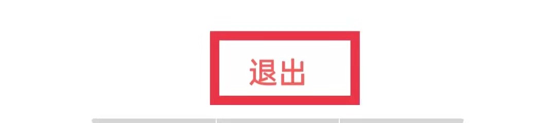 T3出行怎么退出登录