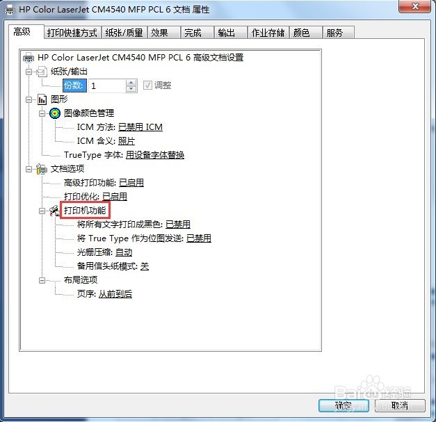 HP CM4540 如何将彩色文本打印成黑色