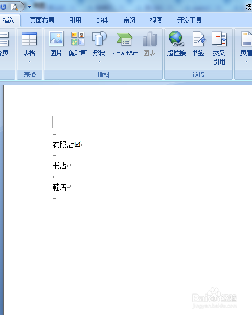 在word中怎么插入带方框的对号