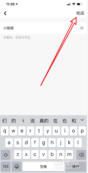 探探怎么设置好友备注