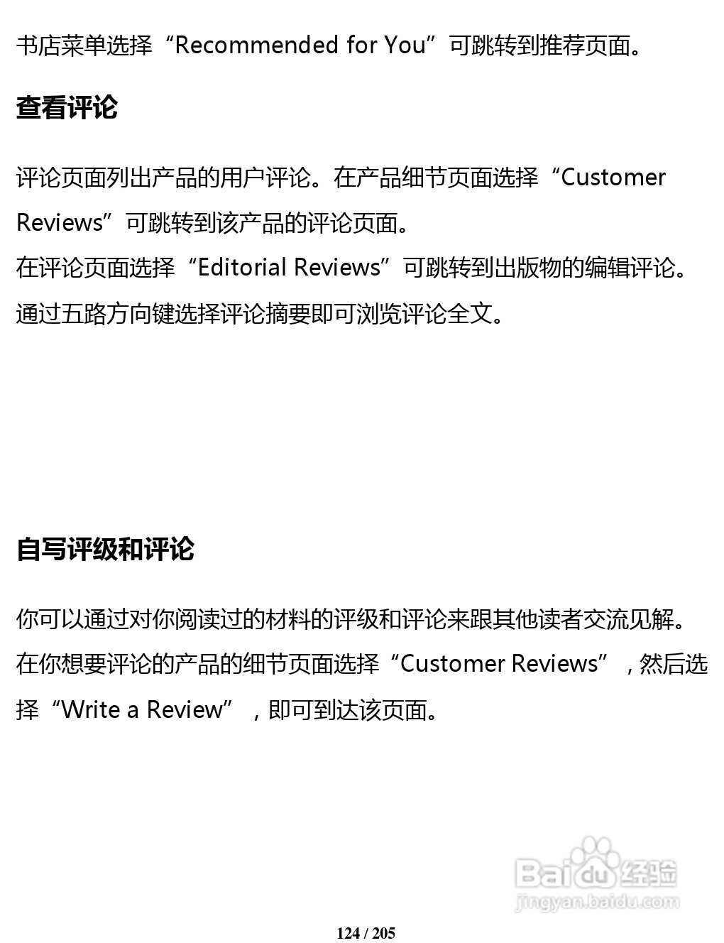 亚马逊 Kindle 3(简体中文)掌上无线说明书:[13]