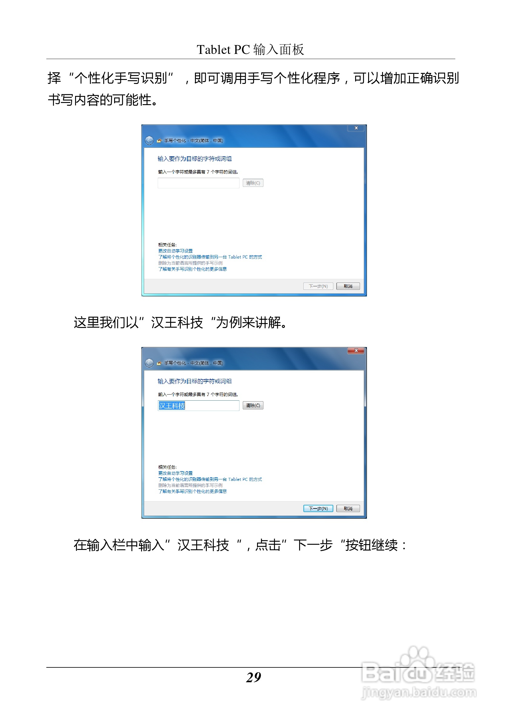 汉王 Touchpad F15掌上无线应用指南说明书:[4]