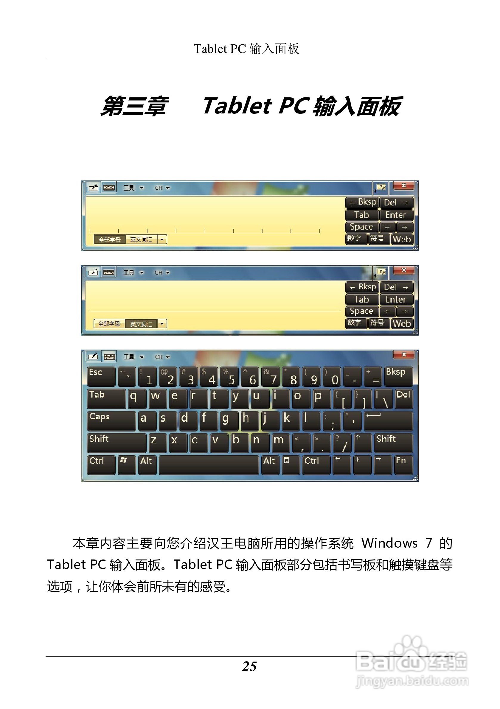 汉王 Touchpad F15掌上无线应用指南说明书:[3]