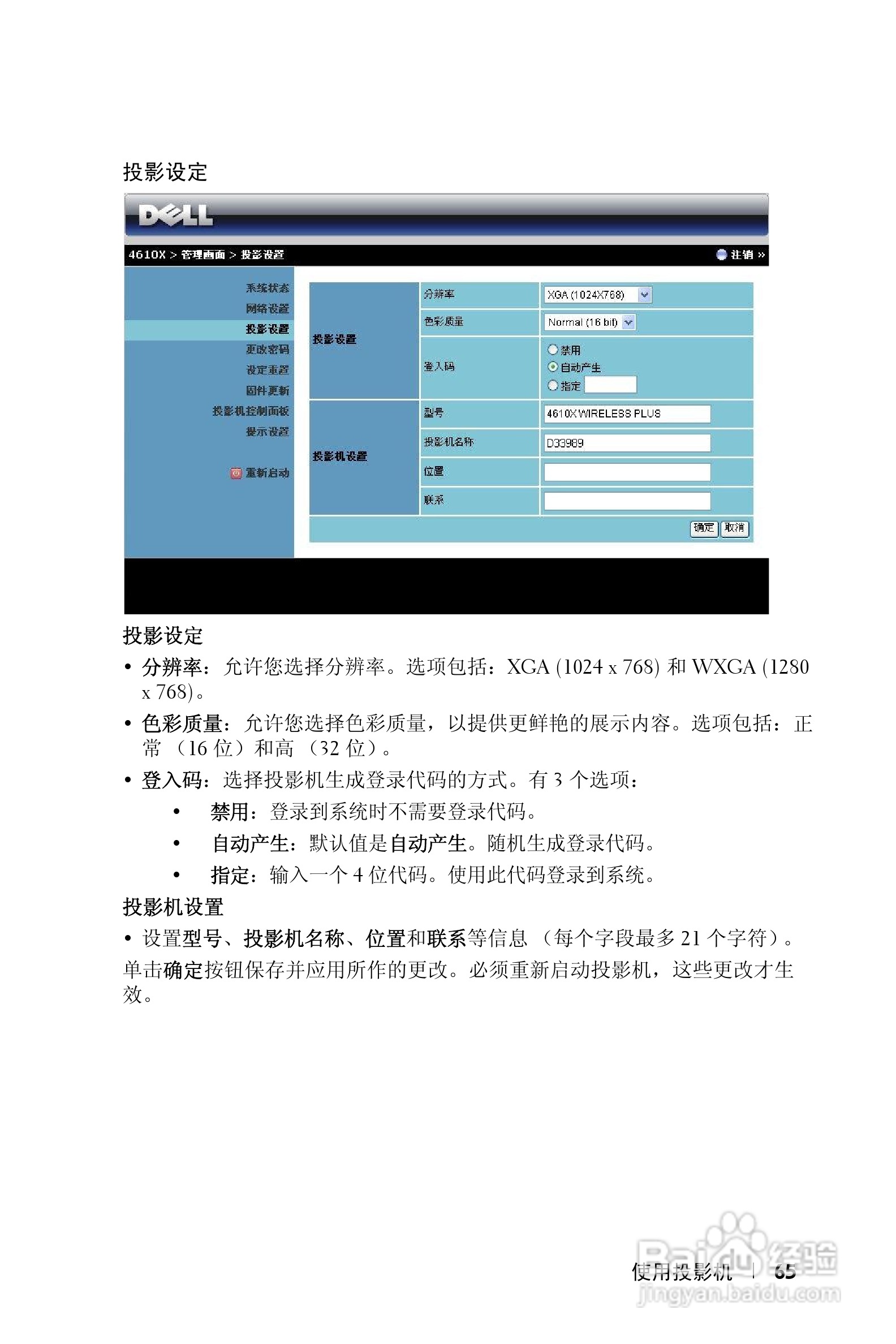 DELL Dell 4610X WIRELESS PLUS投影机说明书:[7]