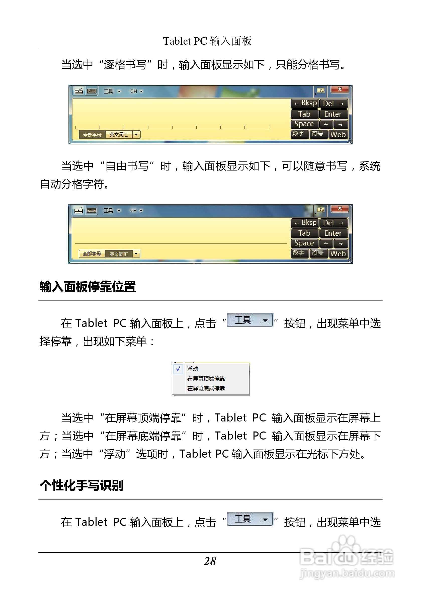 汉王 Touchpad B10掌上无线应用指南说明书:[4]