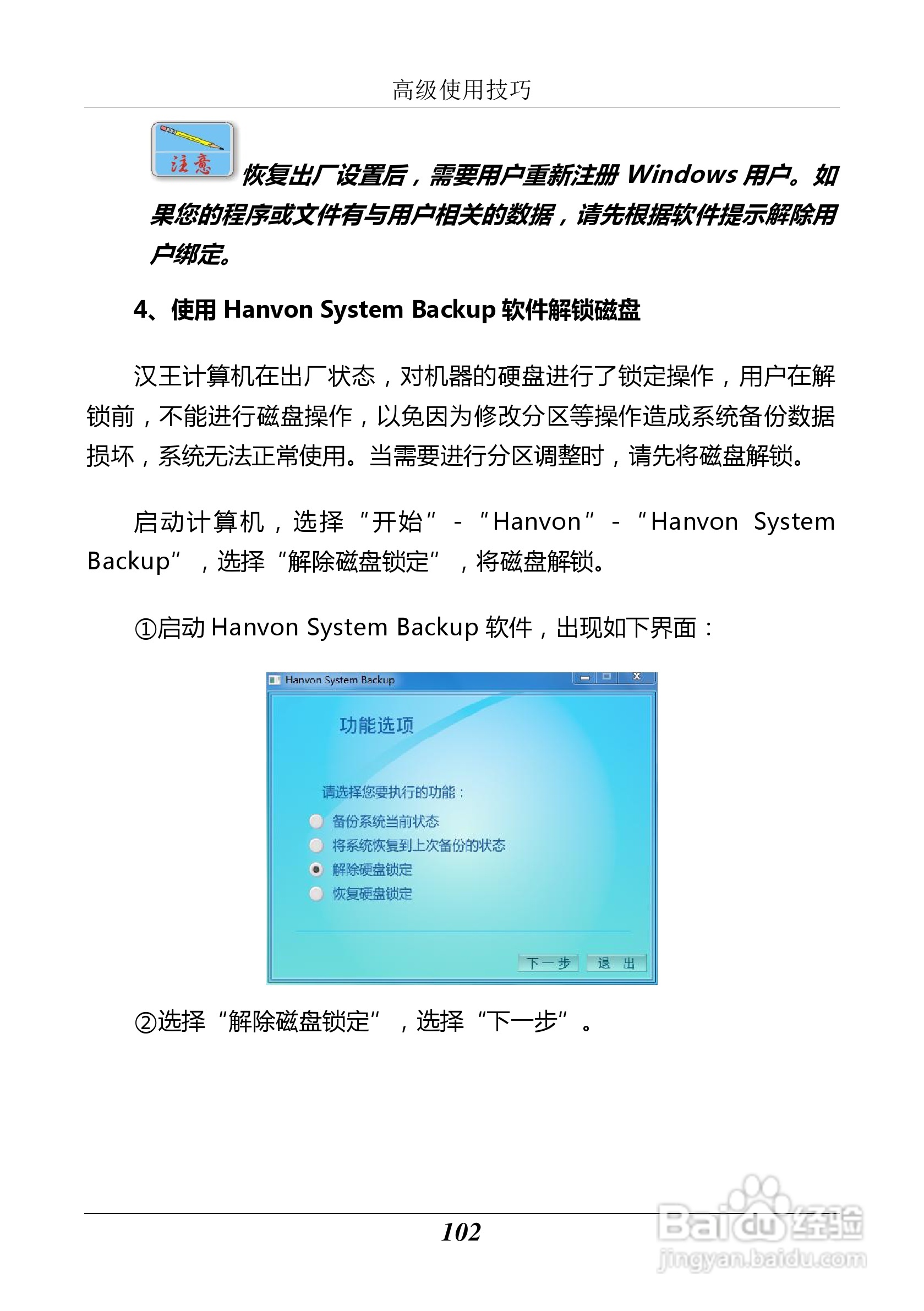 汉王 Touchpad B10掌上无线应用指南说明书:[11]