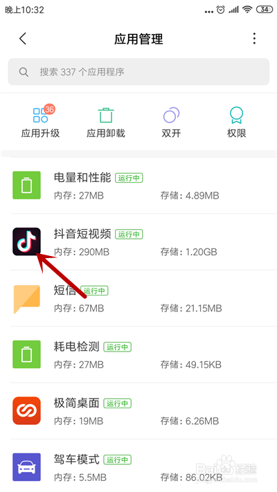 抖音如何关闭通信录好友推荐？