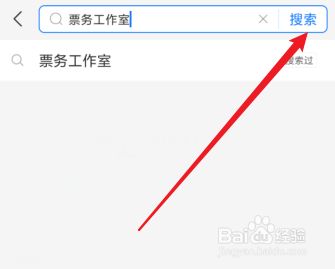 怎么找票务工作室