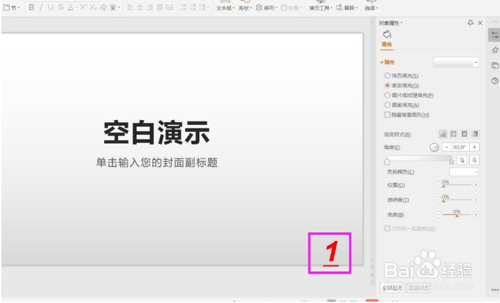 PPT页码怎么设置
