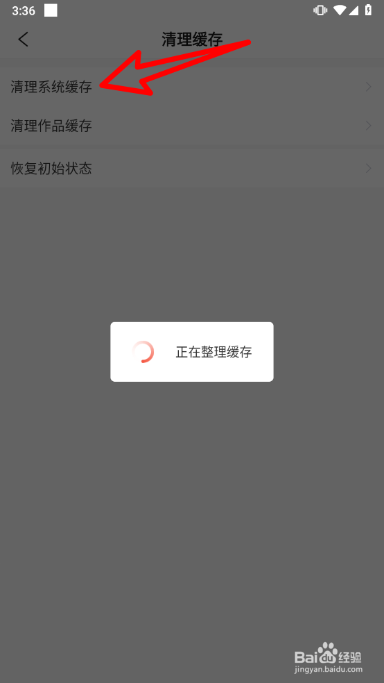 彩视APP中如何清理系统缓存