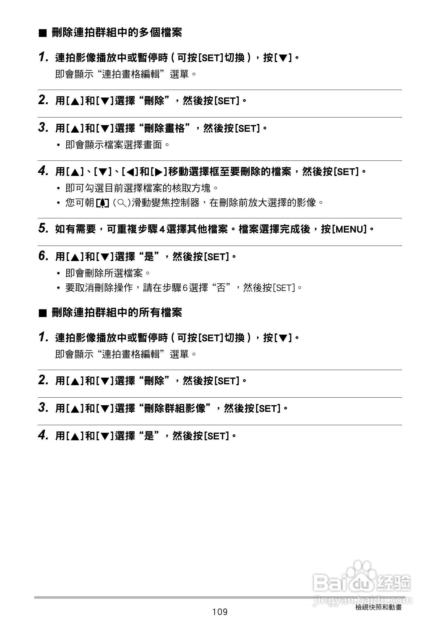 卡西欧 EX-ZR200(繁体中文)数码相机说明书:[11]