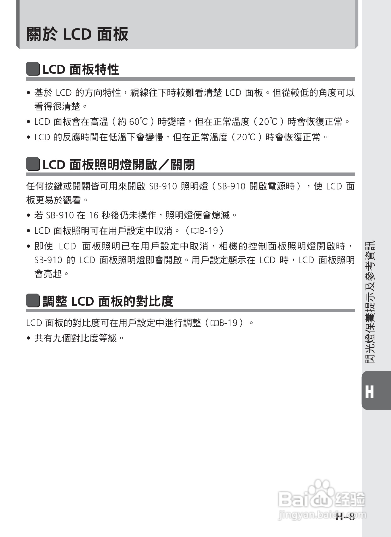 尼康 SB-910数码相机说明书:[12]