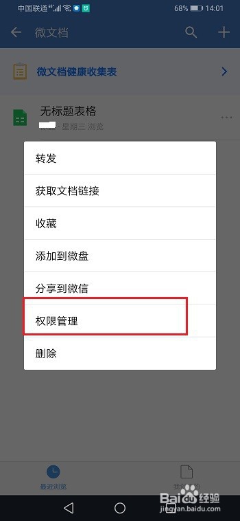 企业微信怎么禁止文件在线编辑