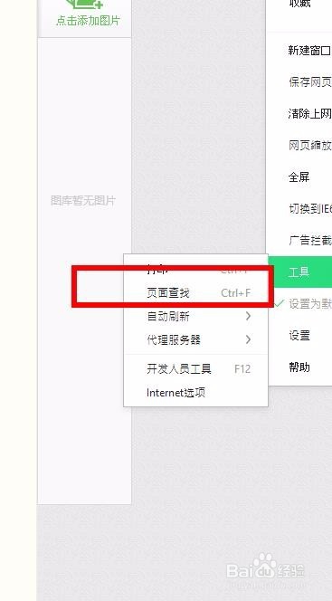 浏览器怎么页内查找