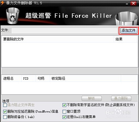 大白菜PE系统文件暴力删除工具的教程