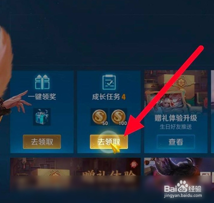 王者荣耀领取成长任务奖励在什么位置